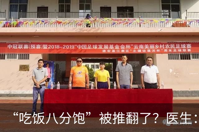“吃饭八分饱”被推翻了？医生：过了60岁，吃饭尽量要做到这7点