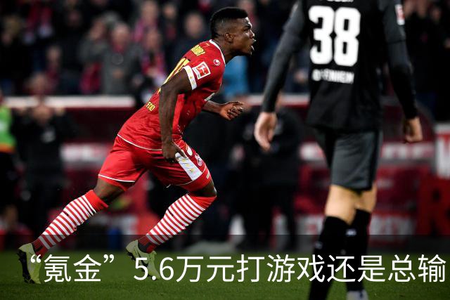 “氪金”5.6万元打游戏还是总输！玩家起诉游戏公司要求退款，法院判了