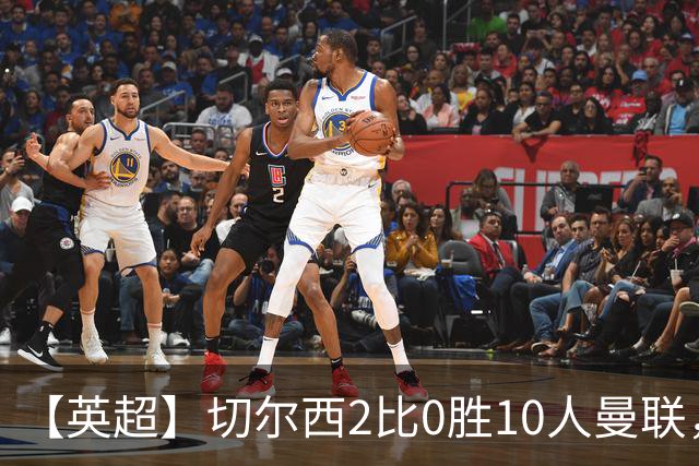 【英超】切尔西2比0胜10人曼联，罗杰斯、帕尔默破门