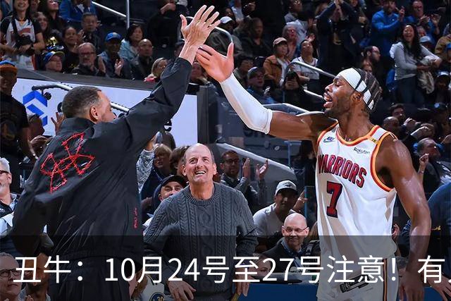丑牛：10月24号至27号注意！有人要找你，他是你生命中的贵人