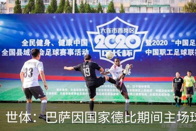 世体：巴萨因国家德比期间主场球迷的过激行为，遭到相关部门调查