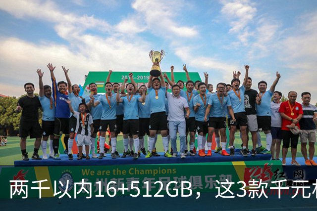 两千以内16+512GB，这3款千元机型，满足长期流畅使用需求