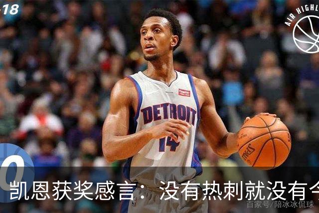 凯恩获奖感言：没有热刺就没有今天的我；有梦想一切皆有可能