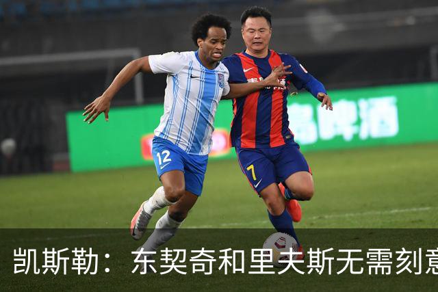 凯斯勒：东契奇&里夫斯无需刻意观察就能洞悉全场 简直是天赋异禀