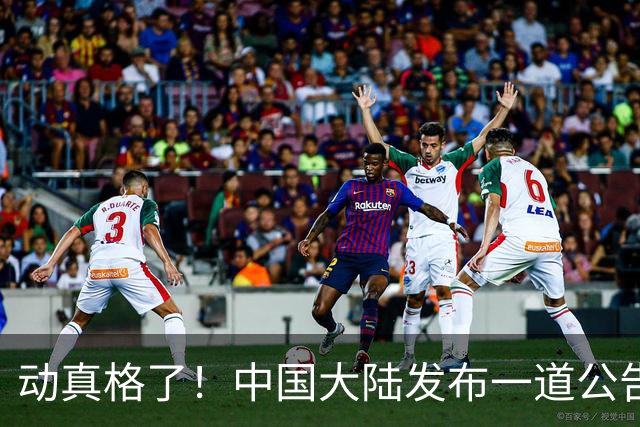 动真格了！中国大陆发布一道公告，马上执行，赖清德再急也没用！