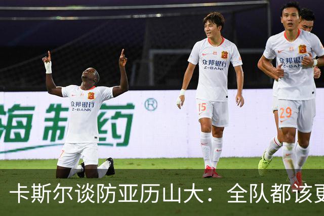 卡斯尔谈防亚历山大：全队都该更强硬，但不能送他上罚球线