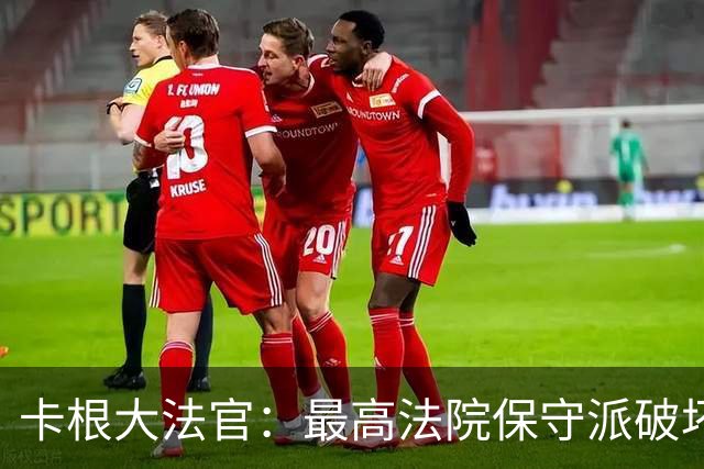 卡根大法官：最高法院保守派破坏民主，我们不是特朗普的橡皮图章
