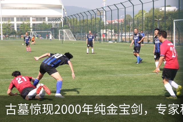 古墓惊现2000年纯金宝剑，专家称旁边那堆“废铁”价值更高