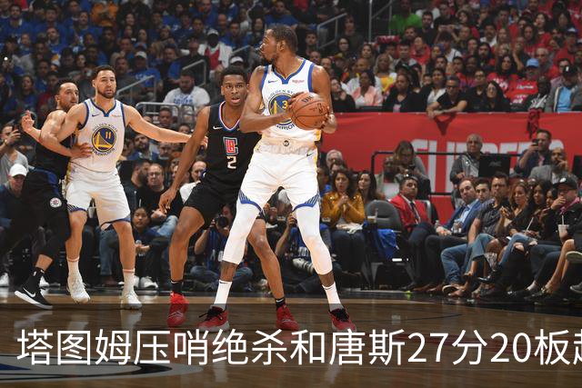 塔图姆压哨绝杀&唐斯27分20板超级两双，今日最佳你选谁？