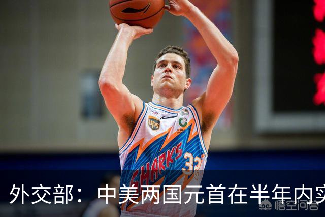 外交部：中美两国元首在半年内实现互访 具有历史性里程碑意义