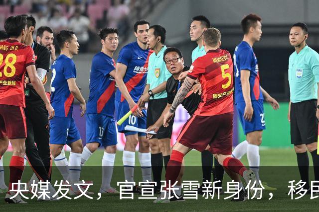 央媒发文，官宣张雪新身份，移民跑路、资产转移海外传闻早有真相