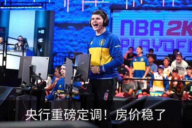 央行重磅定调！房价稳了