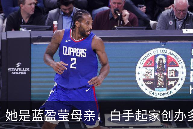 她是蓝盈莹母亲，白手起家创办多家企业，保养极好母女同框像姐妹