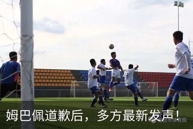 姆巴佩道歉后，多方最新发声！