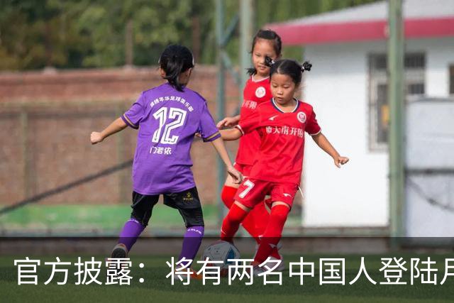 官方披露：将有两名中国人登陆月球