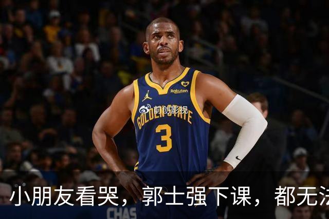 小朋友看哭，郭士强下课，都无法扭转局面