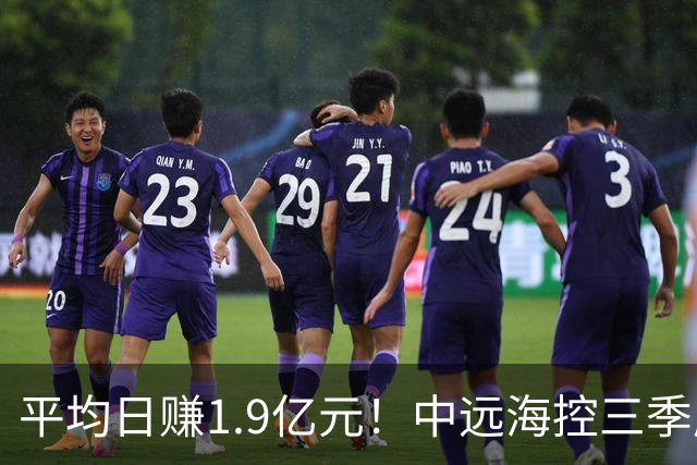 平均日赚1.9亿元！中远海控三季度起速，净利增81% 太平洋航线表现强劲