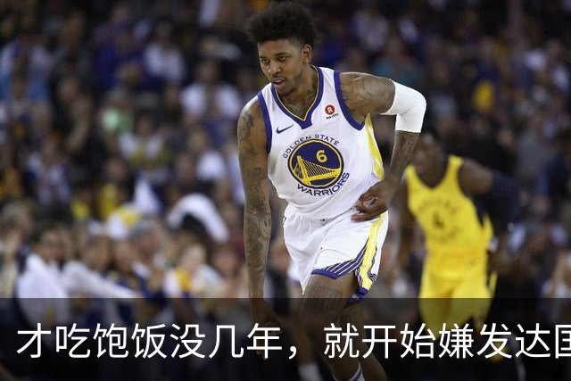 才吃饱饭没几年，就开始嫌发达国家穷了