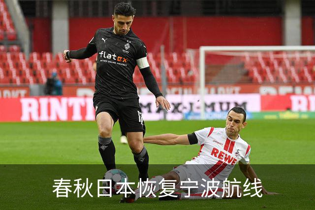春秋日本恢复宁波航线