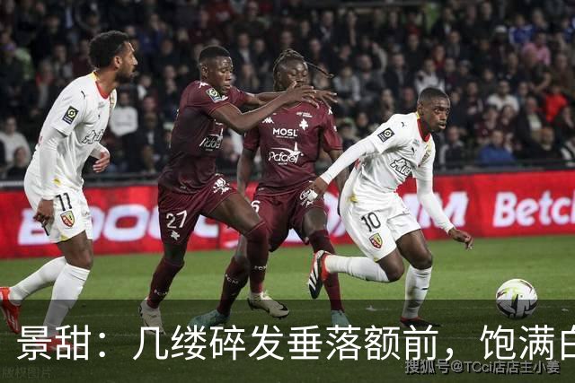 景甜：几缕碎发垂落额前，饱满白皙的双峰令人沉迷！