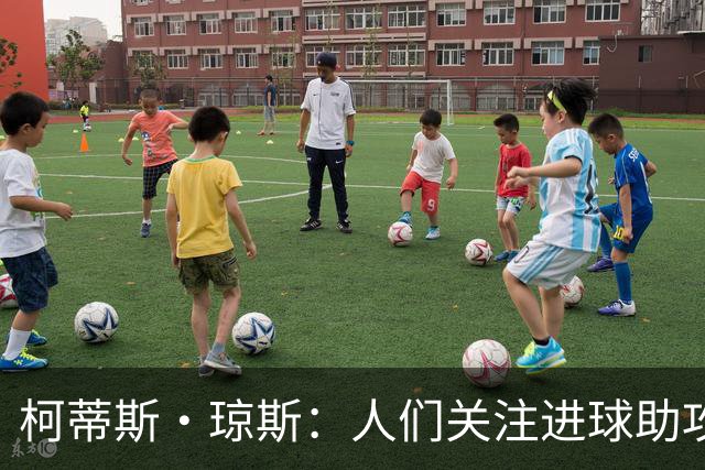 柯蒂斯·琼斯：人们关注进球助攻这类数据，但我做了很多其他工作