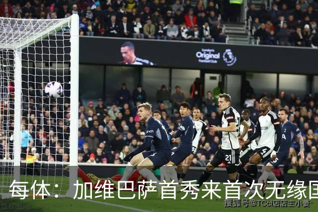 每体：加维巴萨首秀来首次无缘国家德比，遭弗里克战术弃用