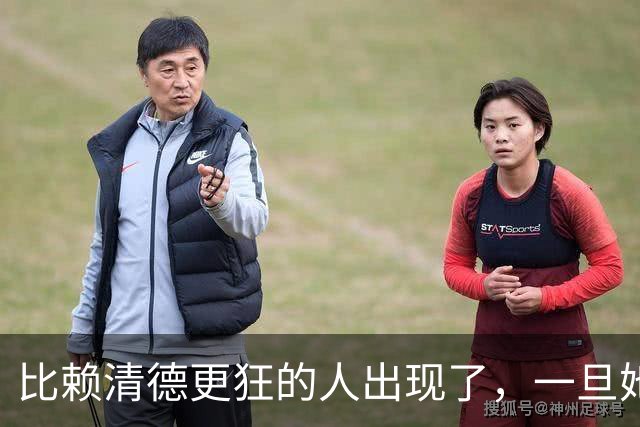 比赖清德更狂的人出现了，一旦她当上台湾领导人，我军必定收台！