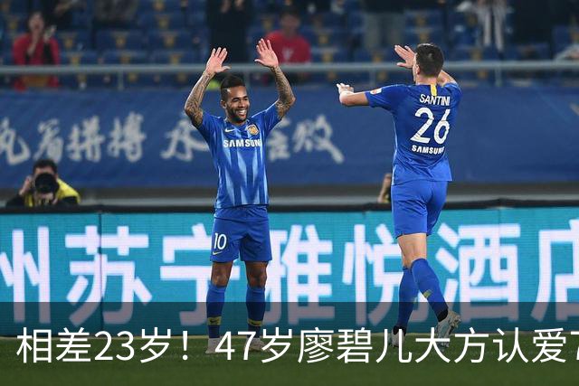 相差23岁！47岁廖碧儿大方认爱70岁富商，直言年龄不算什么
