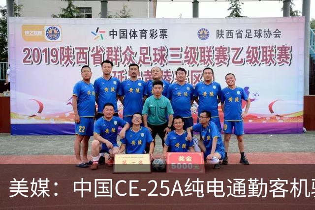 美媒：中国CE-25A纯电通勤客机验证机亮相，采用不同寻常的涵道风扇布局