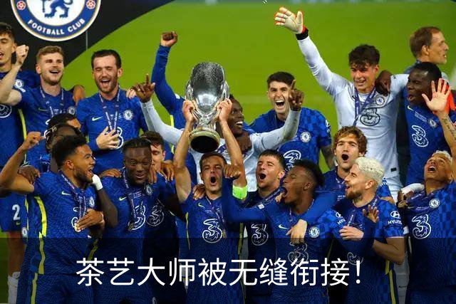 茶艺大师被无缝衔接！