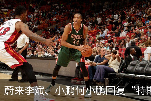 蔚来李斌、小鹏何小鹏回复“特斯拉空中翻滚技术”