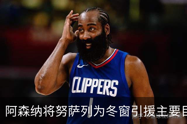 阿森纳将努萨列为冬窗引援主要目标
