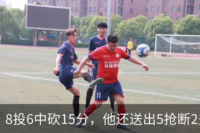 8投6中砍15分，他还送出5抢断2盖帽，快船仍输球