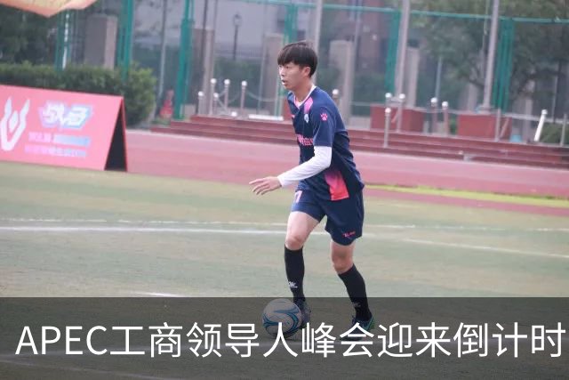 APEC工商领导人峰会迎来倒计时1个月